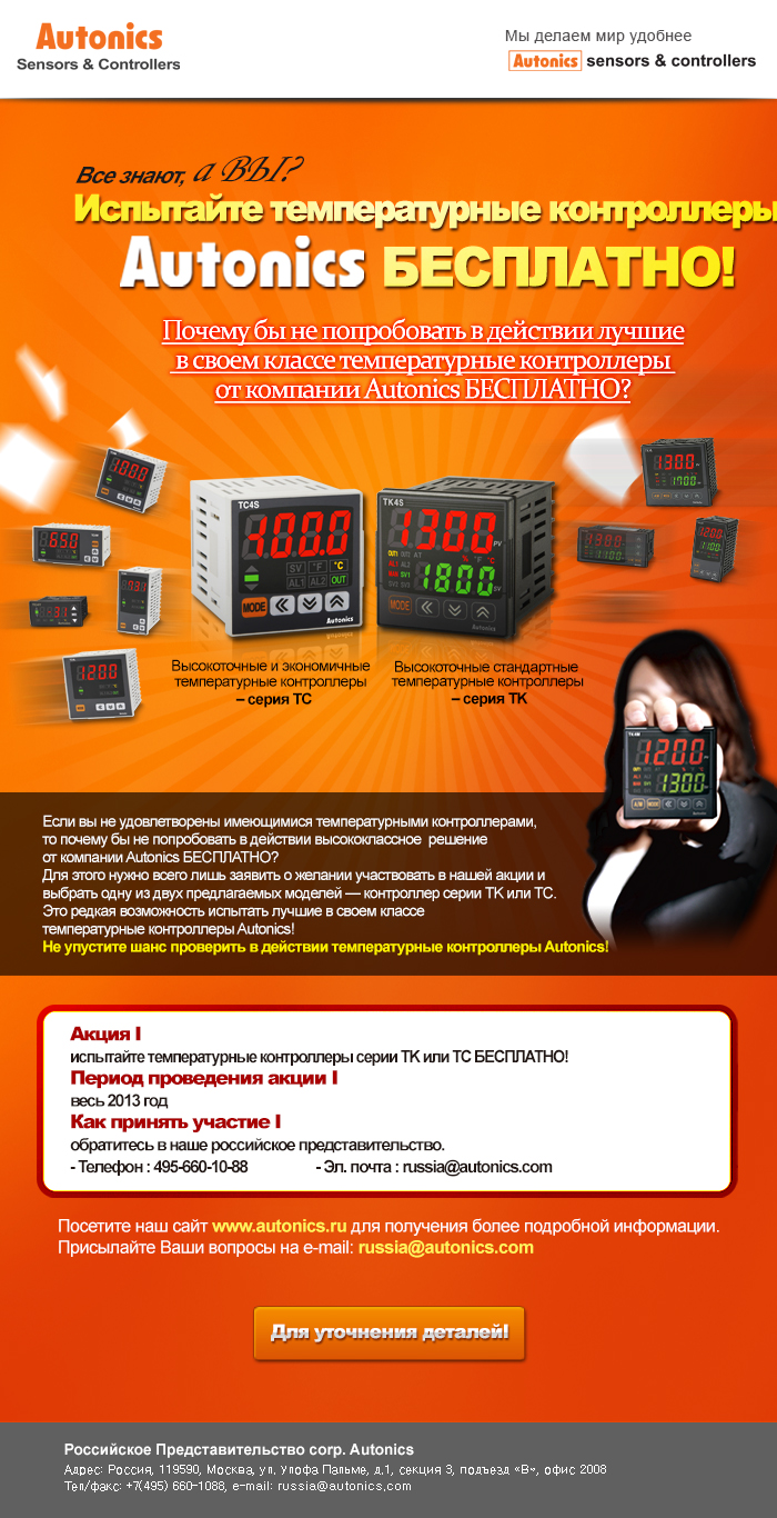 autonics_060313.jpg