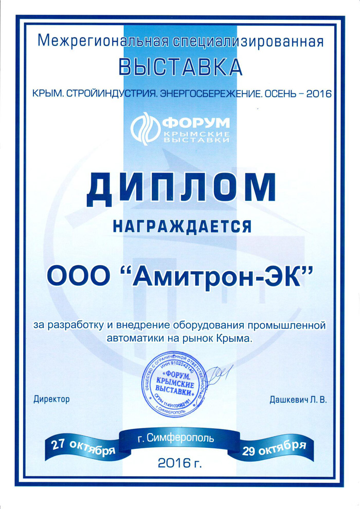 Exhibition_2016_Simferopol.jpg